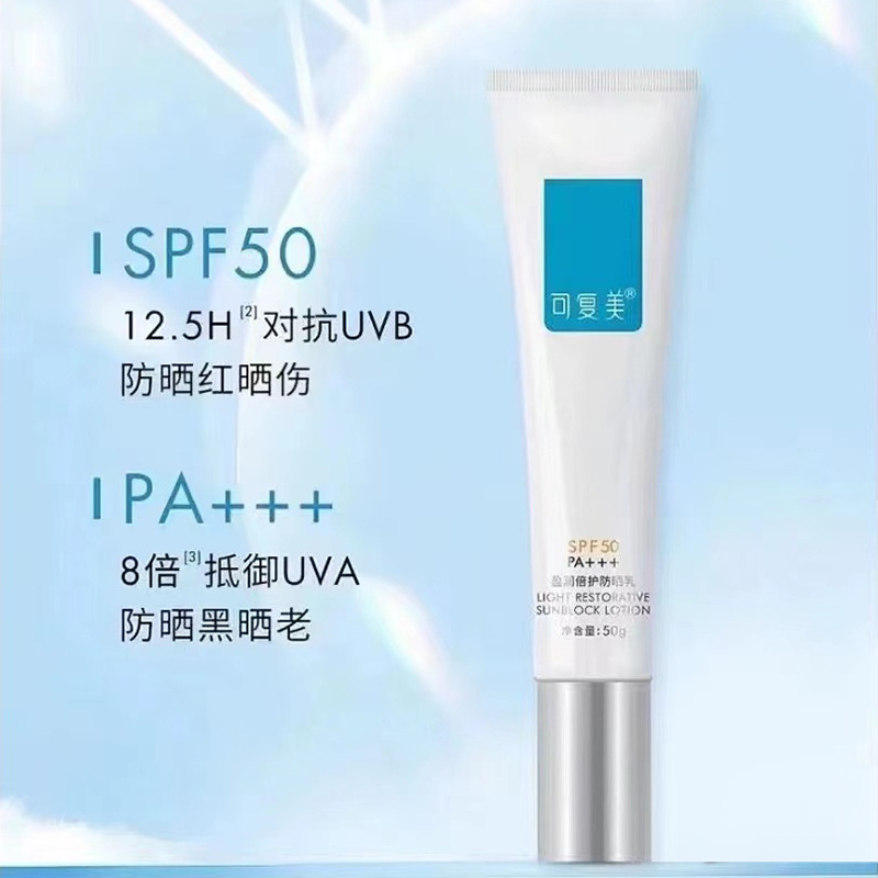 可复美盈润倍护防晒乳高指数spf50防晒黑红面部身体清爽不油腻50g