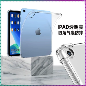 适用ipad Apple, прозрачный защитный чехол, подушка безопасности, 2 шт