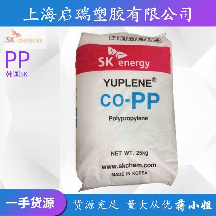 PP韩国SK BX3800注塑级耐高温高流动食品级家电部件抗冲击共聚PP