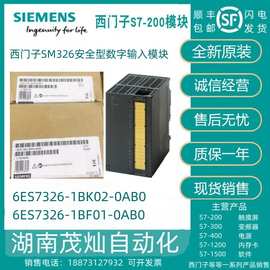 西门子S7-300PLC安全型SM32数字量输入模块6ES7326-1BK02-0AB0