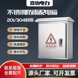 304不锈钢配电箱户外防水监控箱201明装电控箱电表箱动力柜控制箱