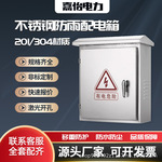 304不锈钢配电箱户外防水监控箱201明装电控箱电表箱动力柜控制箱