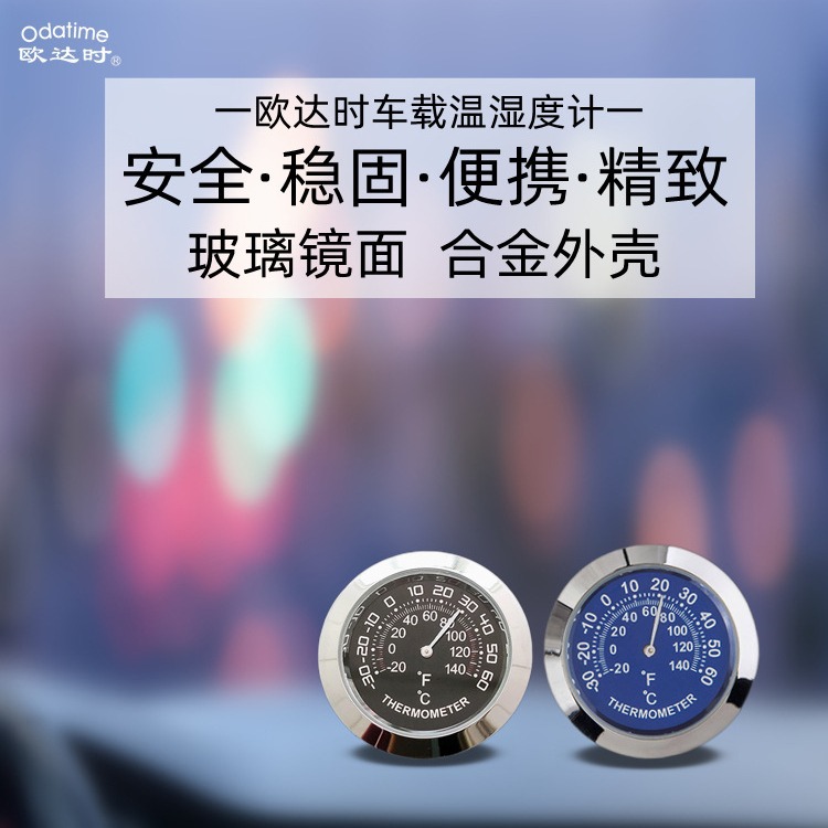 欧达时迷你车载温度计摆件高精度车内用温度表汽车空调测温湿度计