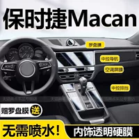 Подходит для нового Porsche Macan/Macan 2025 года, защитная пленка для центральной консоли, внутренняя защитная пленка, закаленная пленка для экрана.