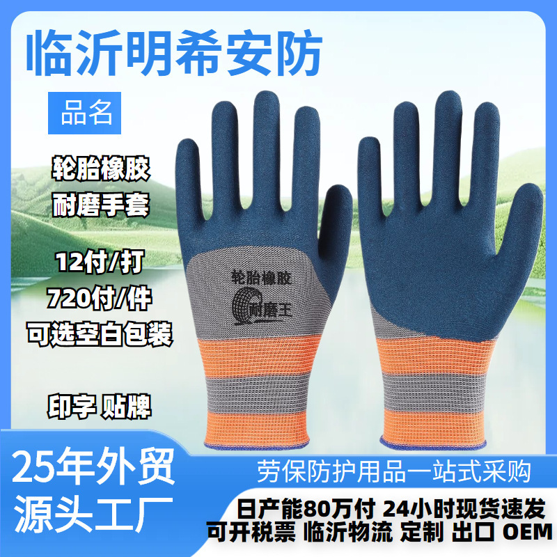 工厂耐磨劳保透气耐用防滑防护干活工作建筑工地乳胶橡胶胶皮手套|undefined