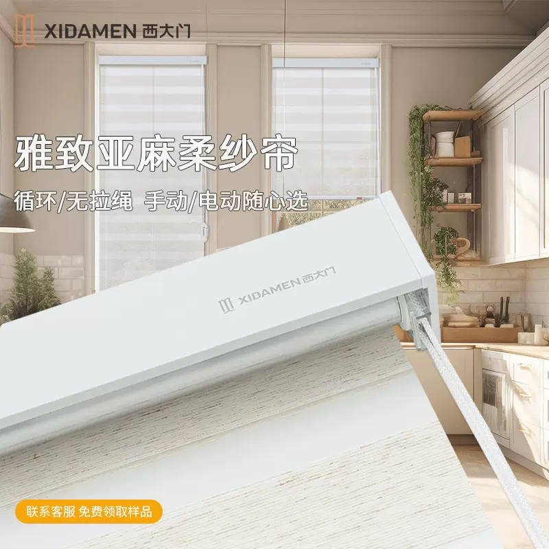 西大门柔纱帘办公室遮阳斑马帘酒店轻奢卷帘外贸跨境亚麻高级感
