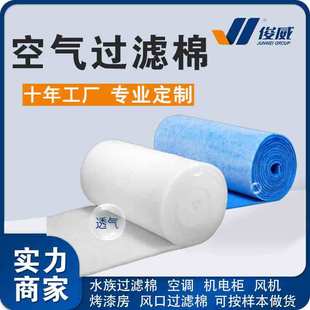 15 Junwei Primary Filter Cotton Is Used for Air Particle Filtration in Air-Conditioned Spray Paint Room Air Inlet and Fish Tank Water Filtration