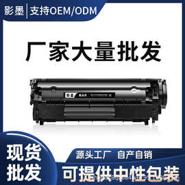 适用惠普Q2612A硒鼓m1005碳粉盒HP 12a 1010 1020 1319/1012/3050