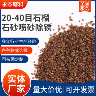 20-40 Mesh Garnet Sand Sandblasting Rust Removal Wear-Resistant Material Manufacturer Supplies Wholesale High Temperature Resistant Garnet Sand