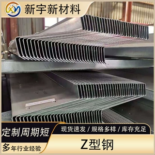 天津厂家现货冷弯镀锌Z形钢热浸锌C型钢防腐蚀光伏支架型钢可冲孔