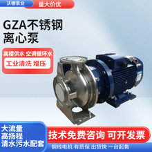 供应冷凝水泵GZA50-32-160/1.5卧式不锈钢管道离心泵1.5kw冷冻水