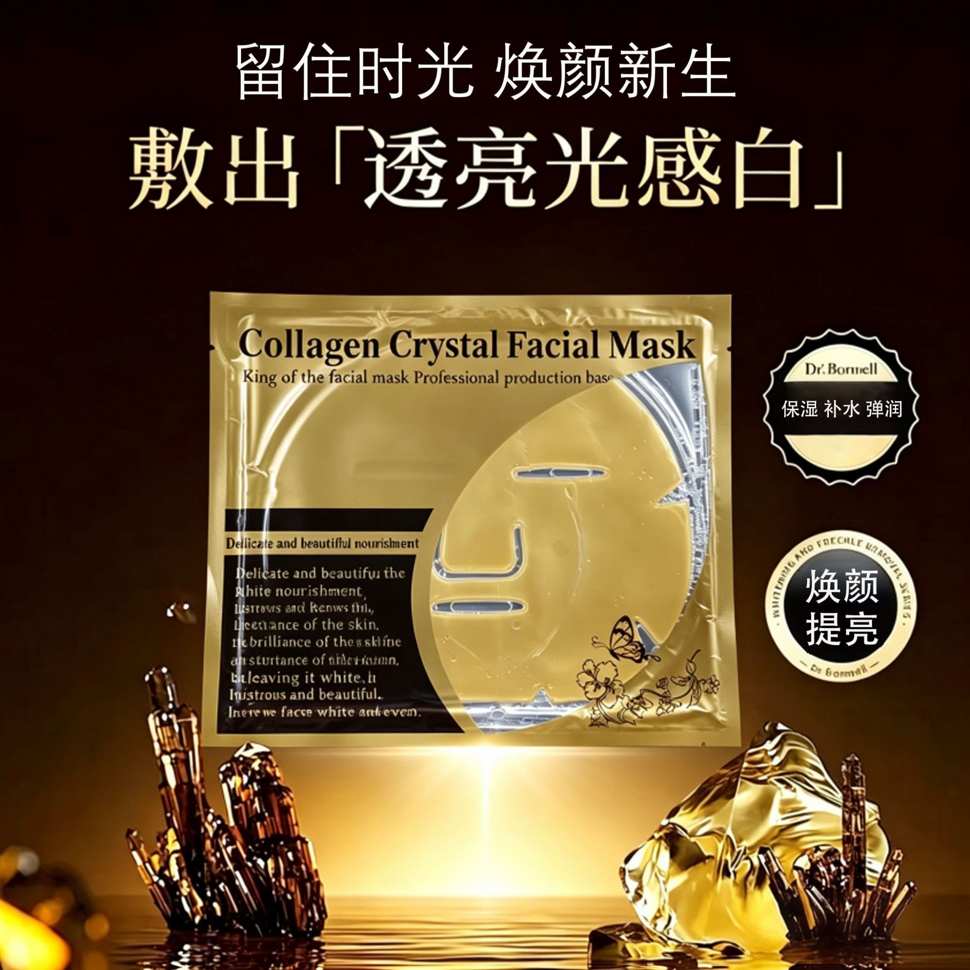 跨境Collagen Crystal Facial Mask胶原蛋白面膜水凝胶24黄金面膜