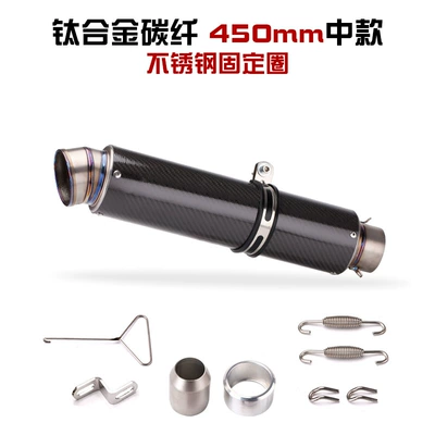 Motorcycle modified exhaust R6 CBR1000 nk250 RC390 SC titanium alloy extended exhaust pipe (Exhaust pipe) - titanium-alloy-carbon-fiber-450mm-medium-stainless-steel-fixing-ring