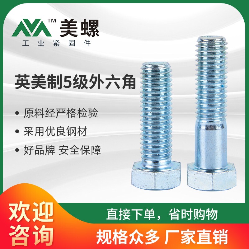 Unc American Standard Grade 5, Grade 8.8 Black Zinc-Plated External Hex Bolts/British Standard External Hex Series 1/45/163/8 Unc American Standard Grade 5, Grade 8.8 Black Zinc-Plated External Hex Bolts/British Standard External Hex Series 1/45/163/8