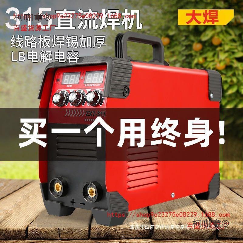 0v板机工业家用电焊机22全铜v全自动多直流380315电压小型麦太保