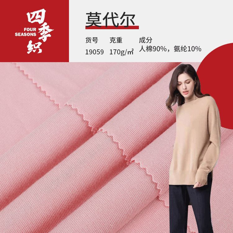 1*1罗纹坑条针织面料 螺纹莫代尔面料 连衣裙打底衫内衣布料
