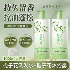 澳楠クチナシ花蓬感アロマシャンプー保湿潤い肌持続香コントロール油爽やか入浴剤1000ml