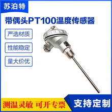 WRNK-131裝配式鎧裝熱電偶K型PT100型高溫耐磨鉑熱電阻溫度傳感器