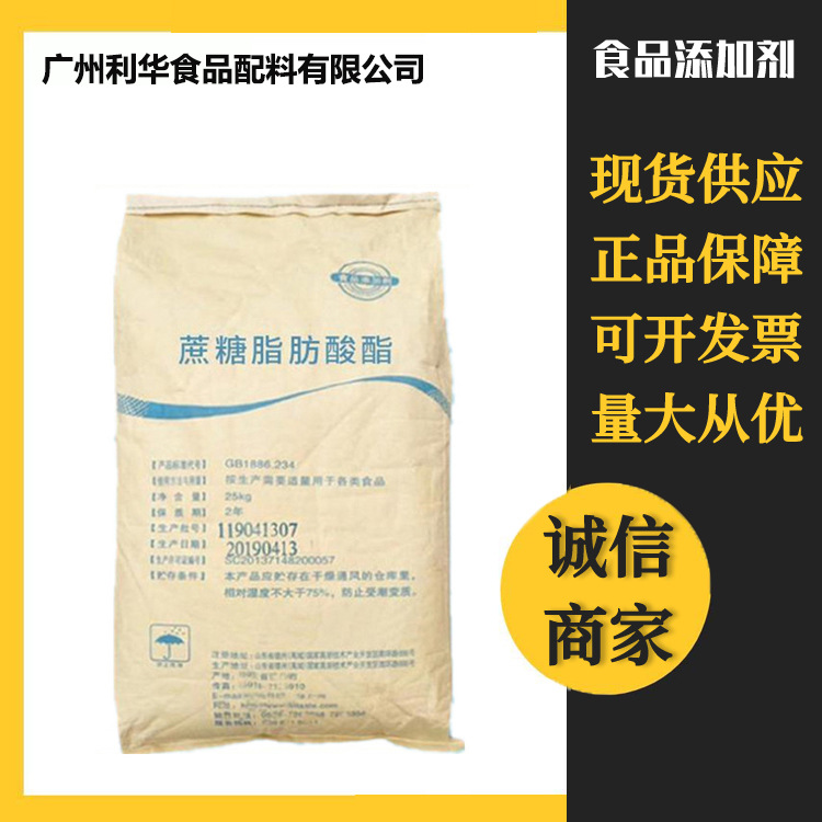 现货销售食品级蔗糖脂肪酸酯 SE11 SE15型 食品级乳化剂 蔗糖酯