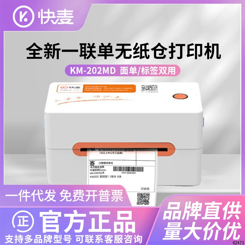 快麦 KM202M Express Invoice Printer One-Link Thermal Paper Label Taobao Douyin Duoduo Electronic Surface Stand-alone Machine