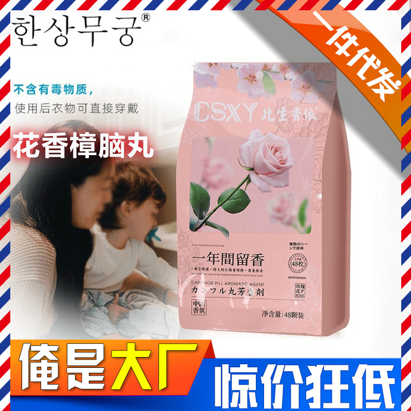 花香樟脑丸玫瑰香衣柜香薰包持久留香防潮防霉驱虫防蛀除味樟脑球