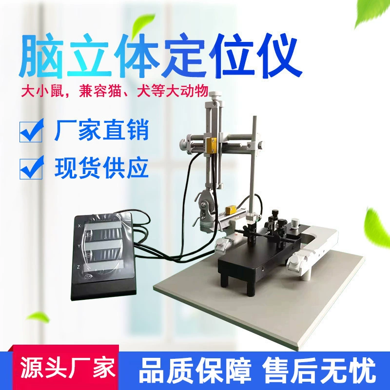 Мозг стерео локатор мышь животное фиксирующее устройство ушной стержень зажим адаптер мозговой импактор