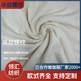 2*2针织罗纹布95%涤纶5%氨纶冰丝螺纹时装休闲运动服面料