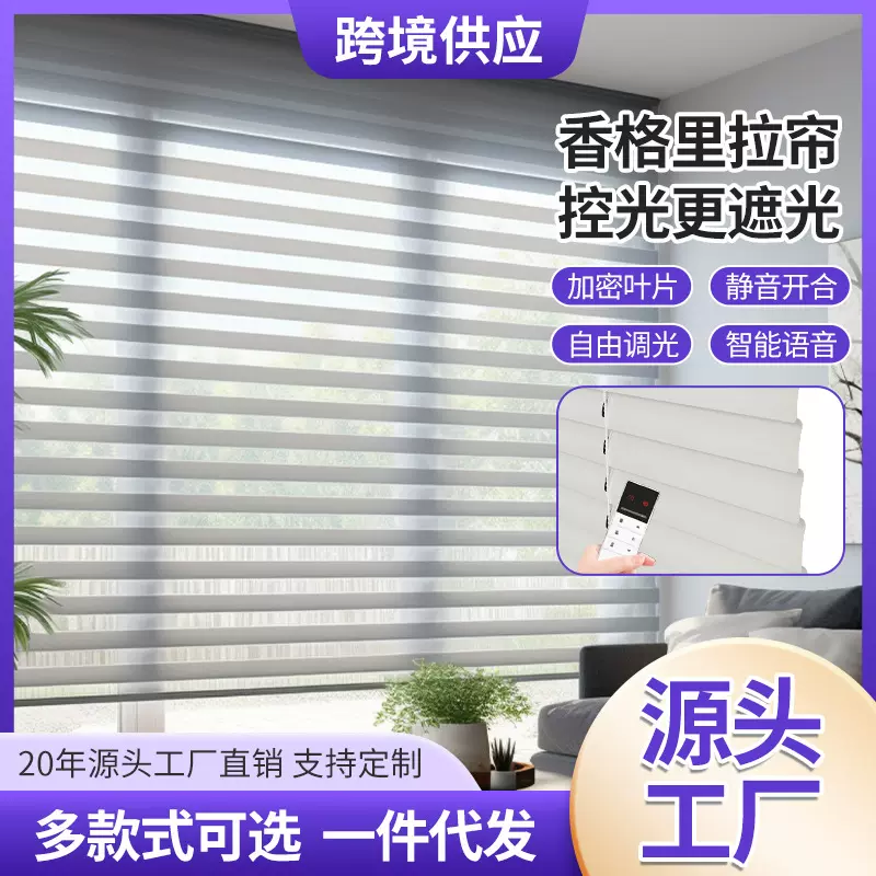 智能电动客厅遮阳内开窗垂感窗帘阳台卧室防晕眩全遮光香格里拉帘