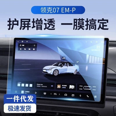 Car interior film, CO 07 special emp central control