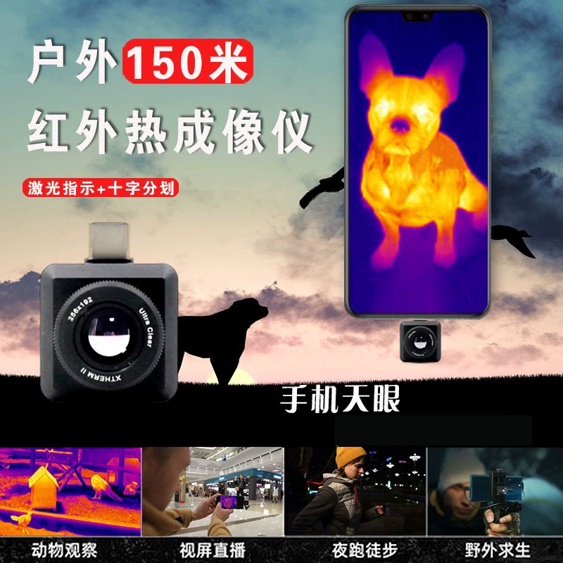 Ai Rui Tianye T2T3 портативный инфракрасный HD тепловизионный прибор ночного видения на открытом воздухе сотовый телефон термометр тепловой камеры