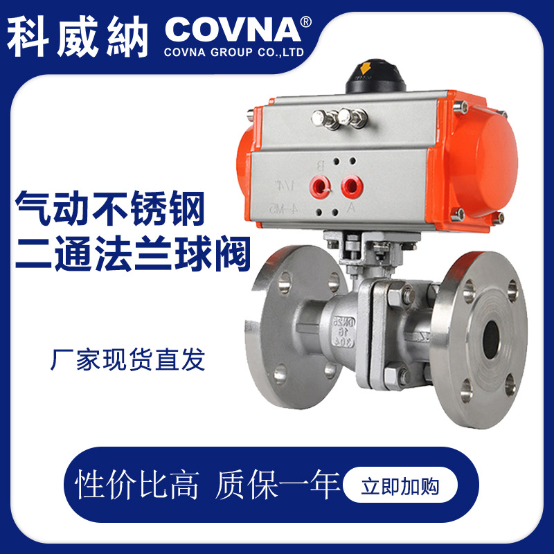 气动法兰球阀 0型切断阀调节阀 304不锈钢气动高温球阀q641f-16c