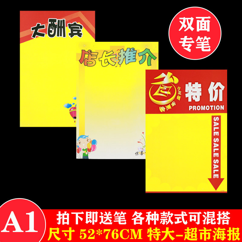 A1 Special Poster Hand-painted Blank Advertising Paper Supermarket Atmosphere POP Handwritten Promotion Double-sided Large Printing Poster A1 Special Poster Hand-painted Blank Advertising Paper Supermarket Atmosphere POP Handwritten Promotion Double-sided Large Printing Poster