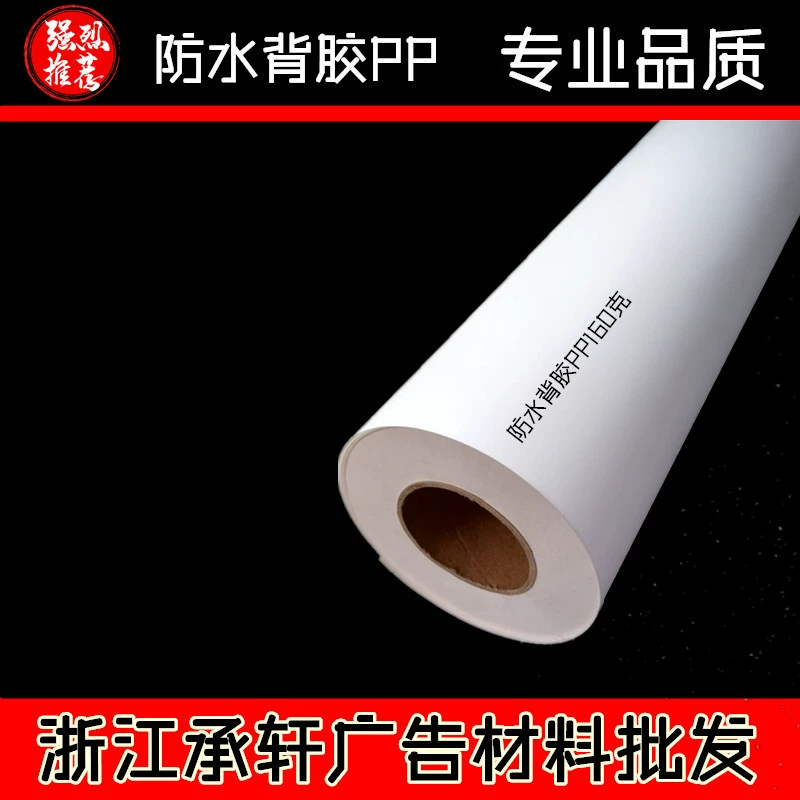 A4A3PP синтетическая бумага фотобумага (водостойкий клей PP160 G) Бумага клейкая бумага для печати бейджей