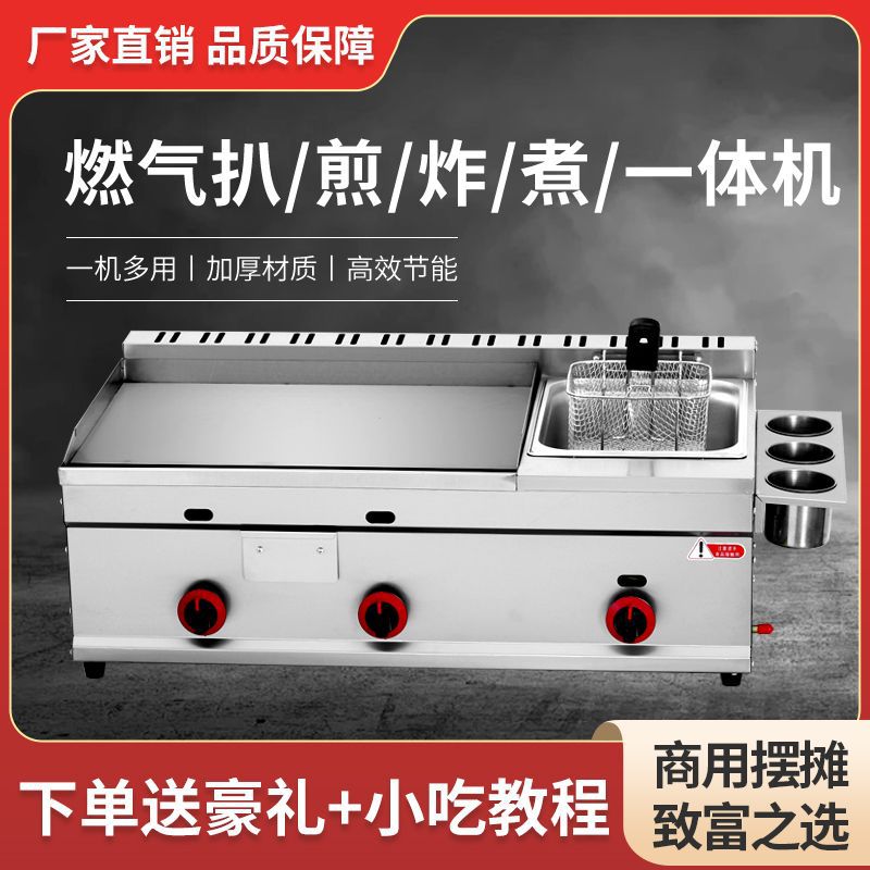 Nuevo horno de gas comercial, freidora, máquina de gas, máquina de agarrar pastel, equipo de fideos fríos de parrilla de placa de hierro