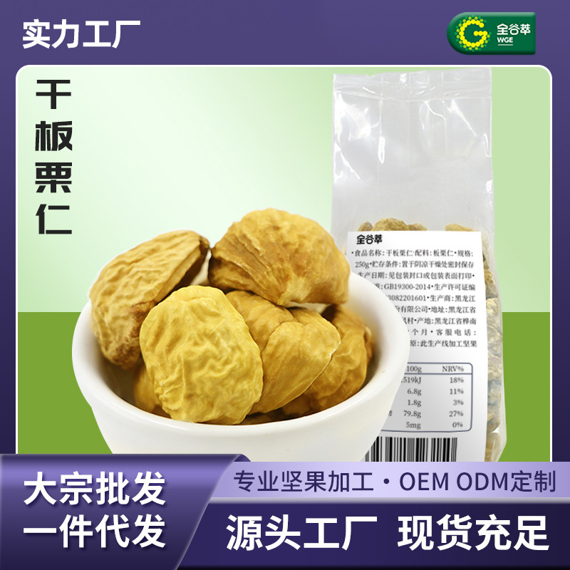 Dried chestnut kernel dried chestnut air-dried chestnut chestnut Dandong chestnut shell chestnut raw material factory CHESTNUT Chestnut chestnut kernel