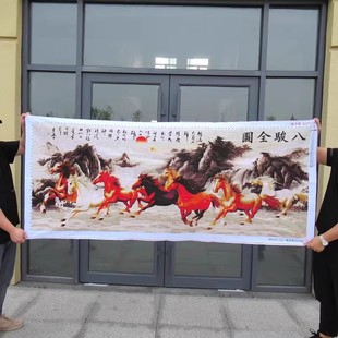 八駿全圖十字綉圖片- 海量高清八駿全圖十字綉圖片大全- 阿里巴巴