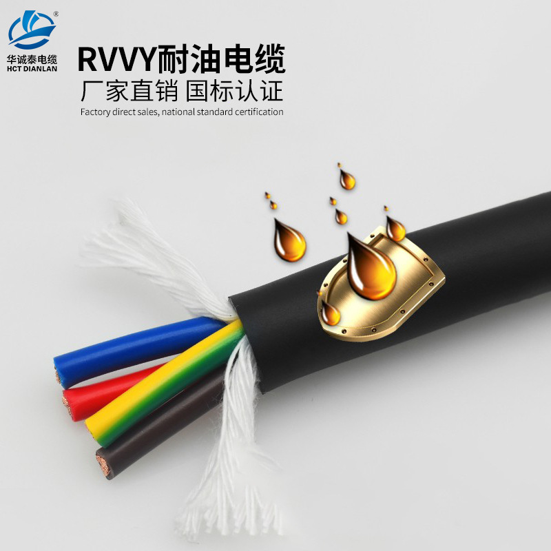 耐油电缆 泡油抗油污柔软拖链线300万次RVVY2 3  5芯防水耐磨国标