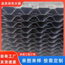 益美高收水器厂家定制粘接填料闭式冷却塔挡水板冷却塔除水器PVC