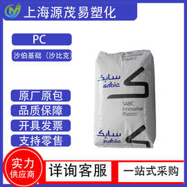 PC沙伯基础945A-116高弹性平板高强度汽车部件聚碳酸酯塑胶原料