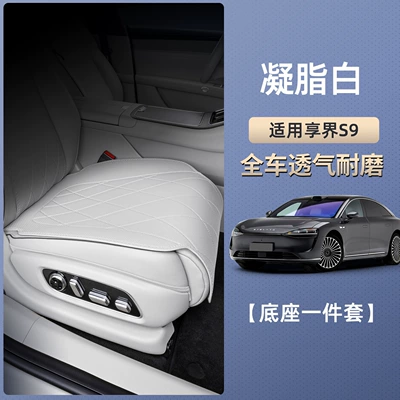 Seat cushion, seat cover | special car seat cover - xiangjie-s9-ningzhi-white-the-main-drivers-floor-mat-is-breathable-and-wear-resistant