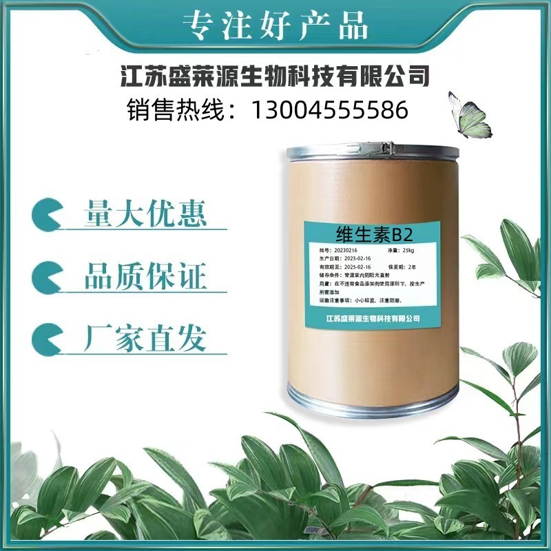 【现货供应】维生素B2磷酸钠 1000g/袋 高含量 核黄素磷酸钠