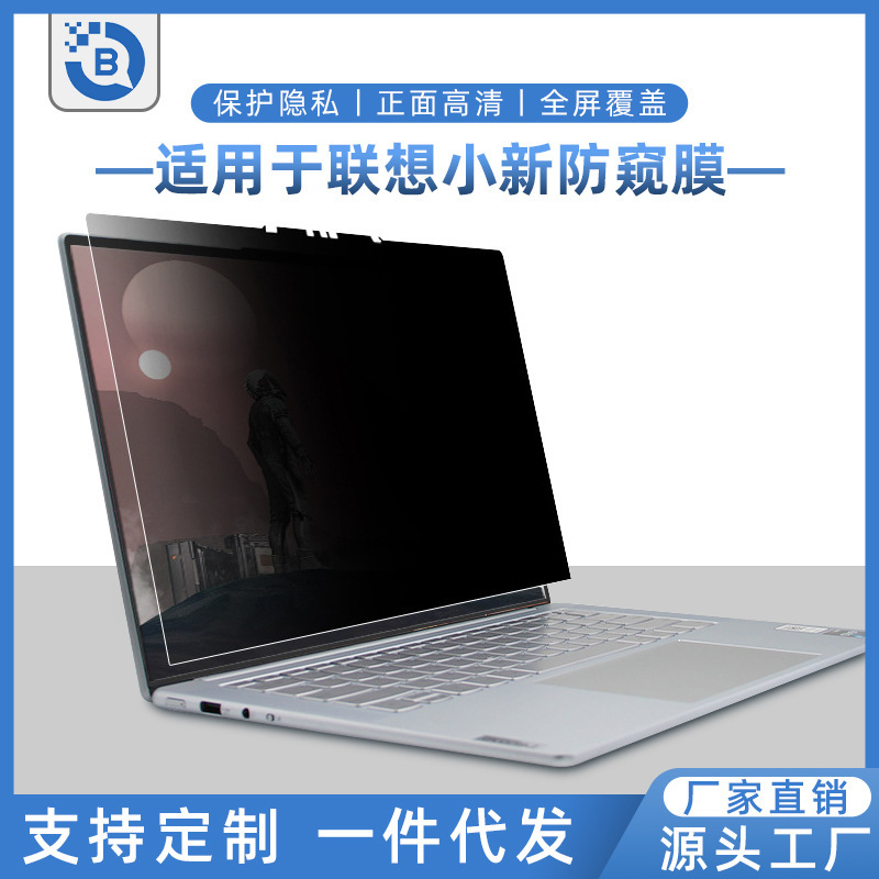 Suitable for Lenovo Xiaoxin Pro 16inch Air14 Laptop Screen Protector Yoga14S Computer Anti-Peeping Film