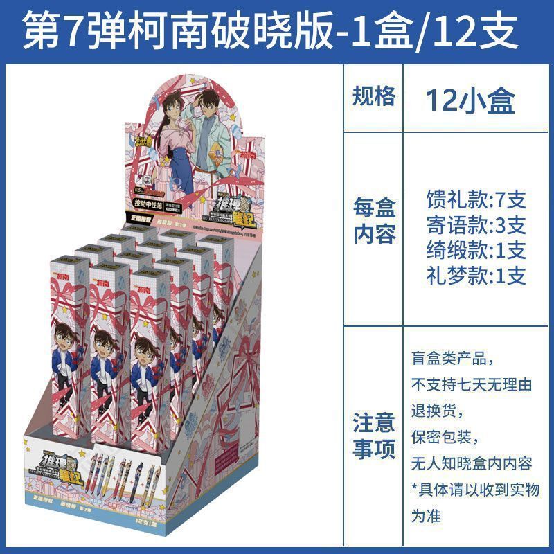 卡游柯南盲盒笔第7弹中性笔整盒名侦探怪盗基德联名指定正版周边|undefined