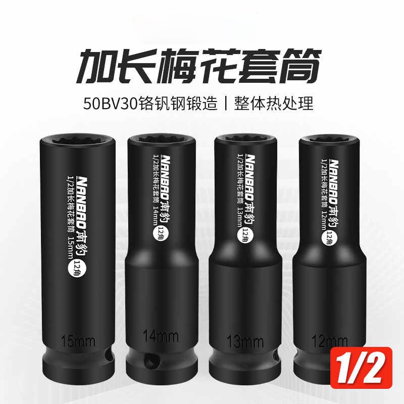 1/2寸加强梅花型加长套筒气动12角小风炮套头电扳手加深多棱板头