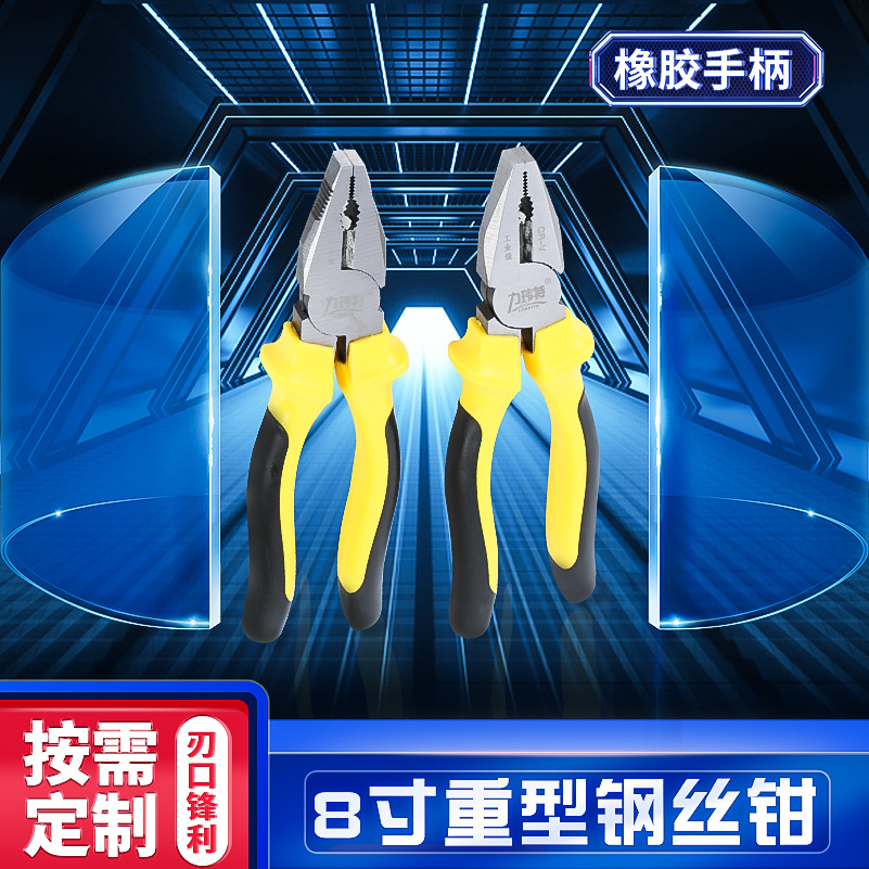 批发力玮特8寸重型钢丝钳多功能家用钳子双色柄工业级手钳高碳钢