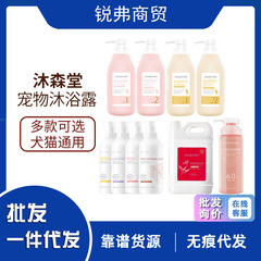 沐森堂ペット入浴剤草本ラベンダー仏手柑ハワイ果薔薇浴液潤い持続香り