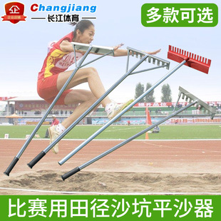Aluminum alloy track and field long jump bunker flat sand device stainless steel toothed toothless flat sand plate sand rake dual-purpose sand rake