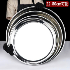 Thickened stainless steel flat-bottomed round plate, shallow plate, iron tray, large plate, chicken and fish head plate, steamed cake plate, vegetable plate, flower pot chassis