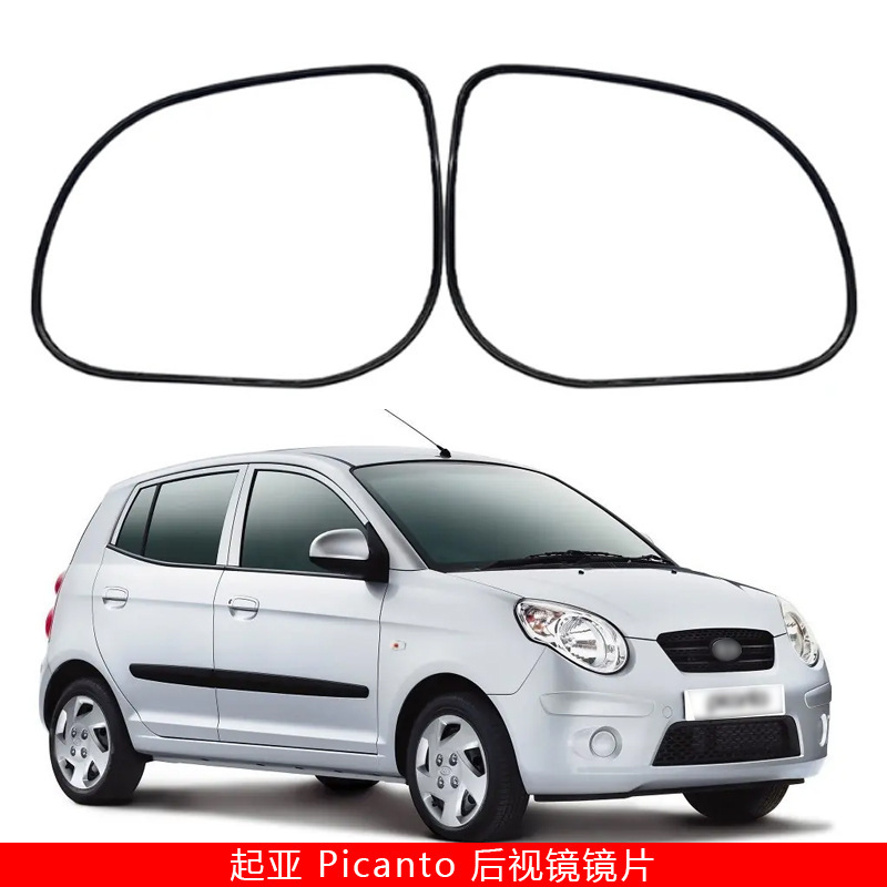 Suitable for 08-12 Kia Picanto car mirror mirror rearview mirror lens replacement Suitable for 08-12 Kia Picanto car mirror mirror rearview mirror lens replacement