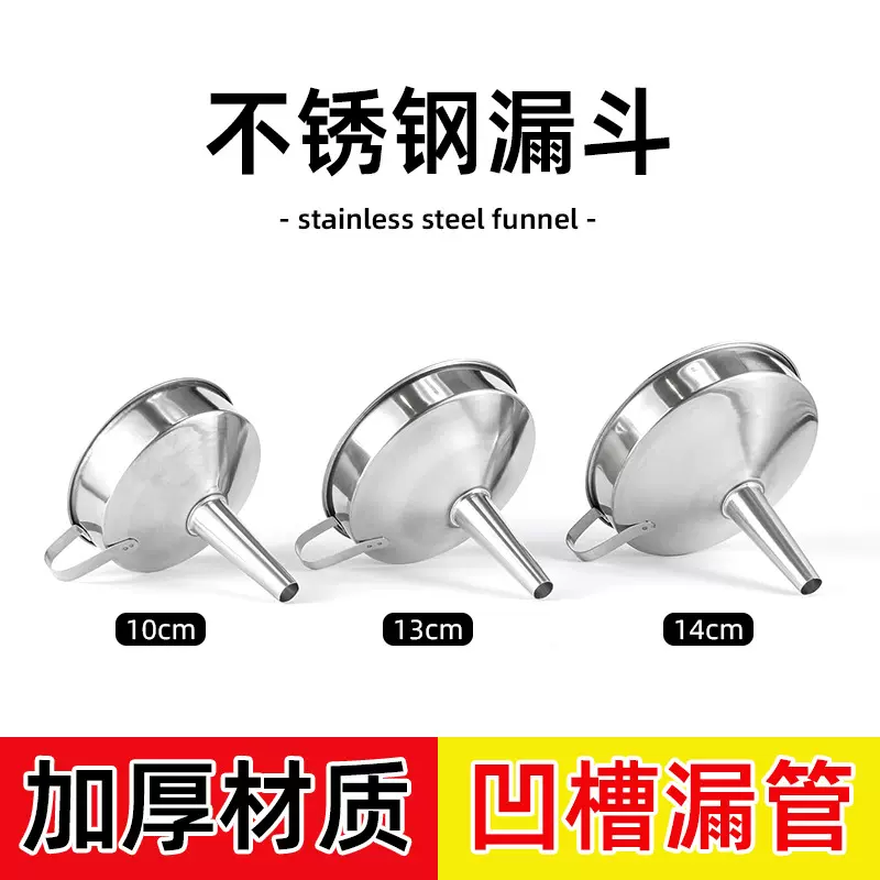 不锈钢漏斗过滤网家用油漏打捞油渣开水自酿白酒葡萄酒过滤器神器